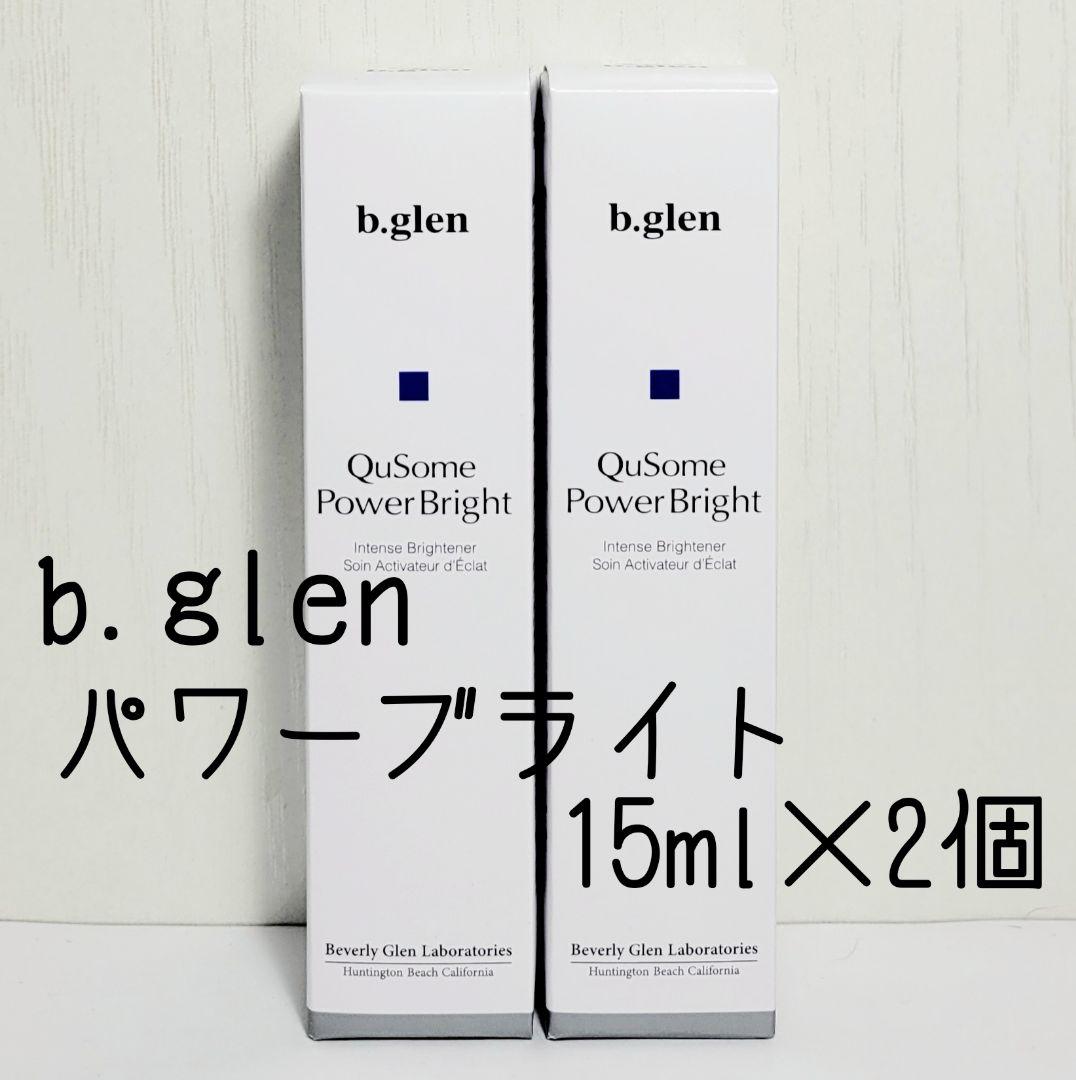 ◇15ml×2個◇新品未開封◇b.glen QuSome パワーブライト QuSomeパワーブライト | スキンケア化粧品・サイエンスコスメの