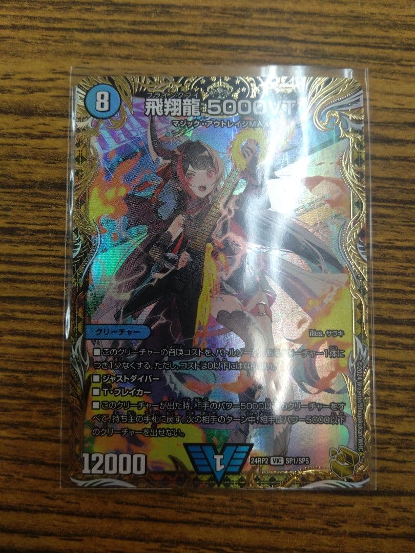 デュエマ 飛翔龍5000VT 金トレジャー Amazon.co.jp: 【金トレジャー】 デュエルマスターズ 飛翔龍 5000VT