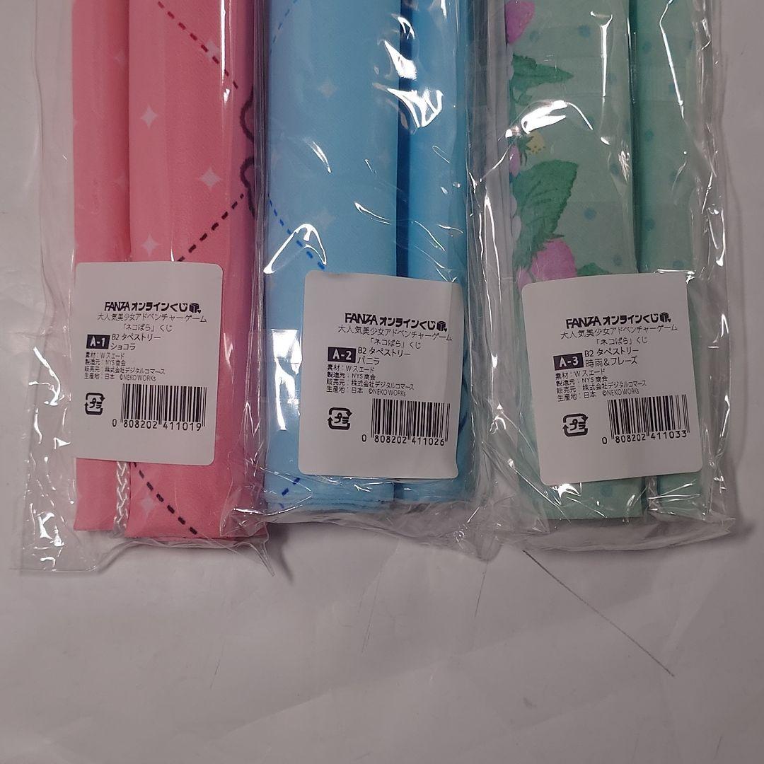 未開封 ネコぱら ネコぱらafterくじ A賞 B2タペストリー 3種セット