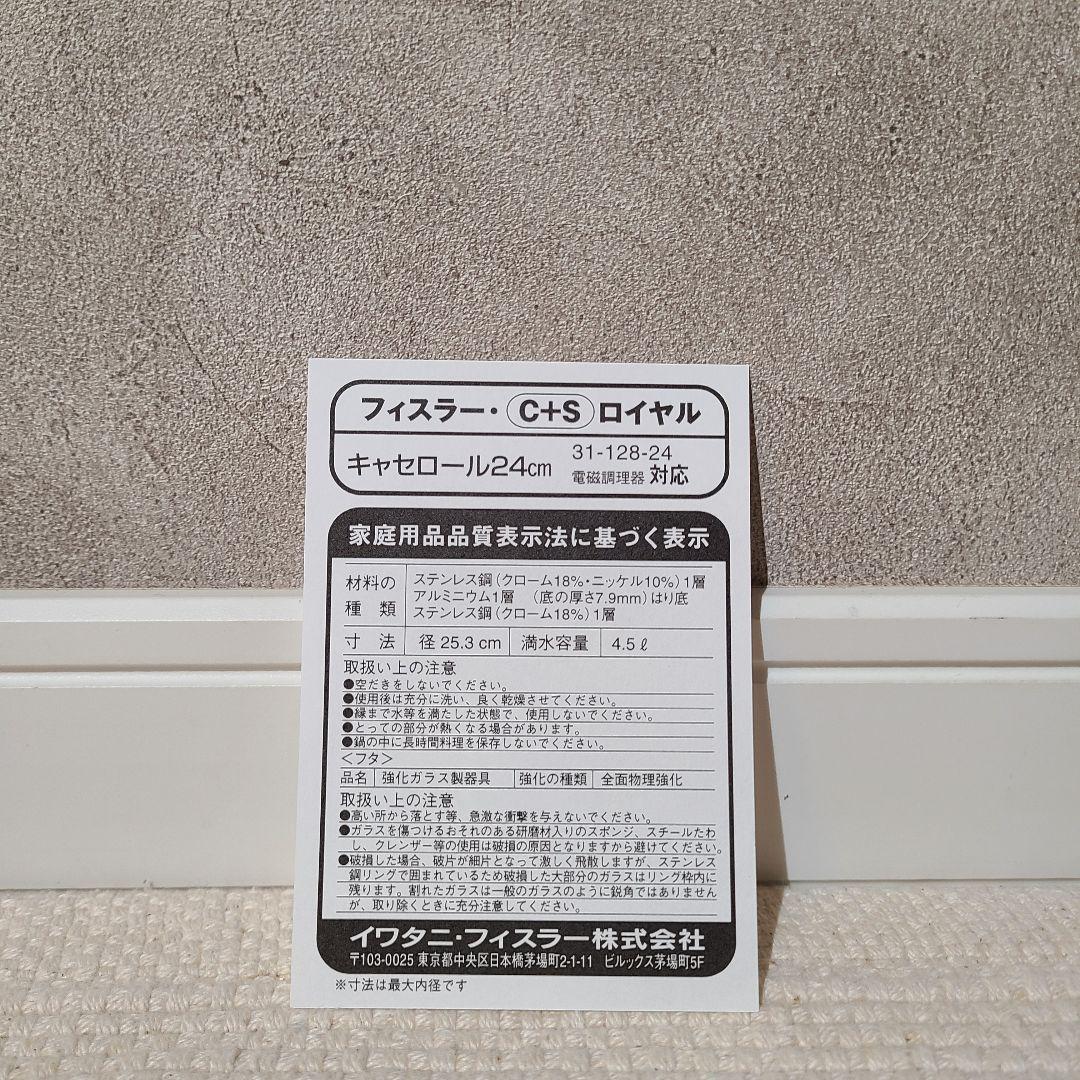 Fissler　フィスラー　C+Sロイヤル　キャセロール 24cm　4.5L