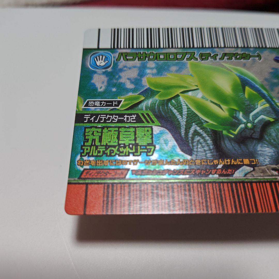 ぷ*す様 恐竜キング パラサウロロフス（ディノテクター） - メルカリ