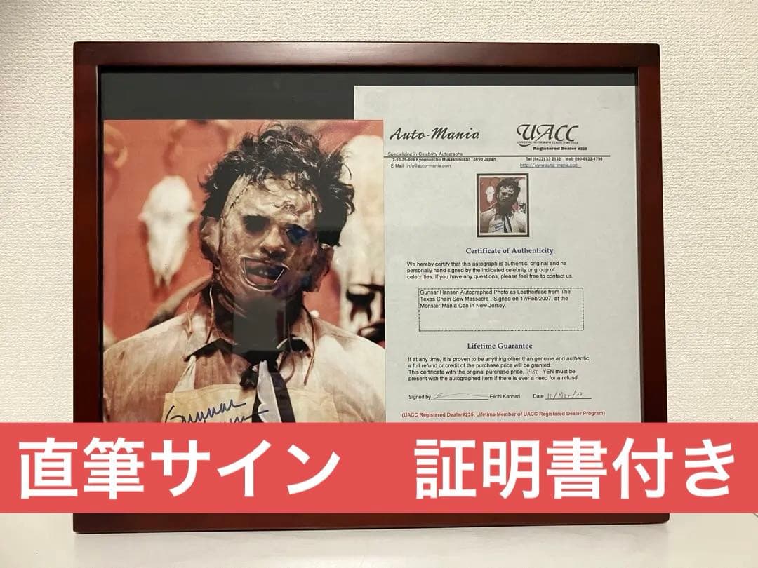 証明書付　悪魔のいけにえ　レザーフェイス役 ガンナーハンセン氏　直筆サイン入り Amazon.co.jp: 悪魔のいけにえ レザーフェイス ガンナーハンセン 直筆