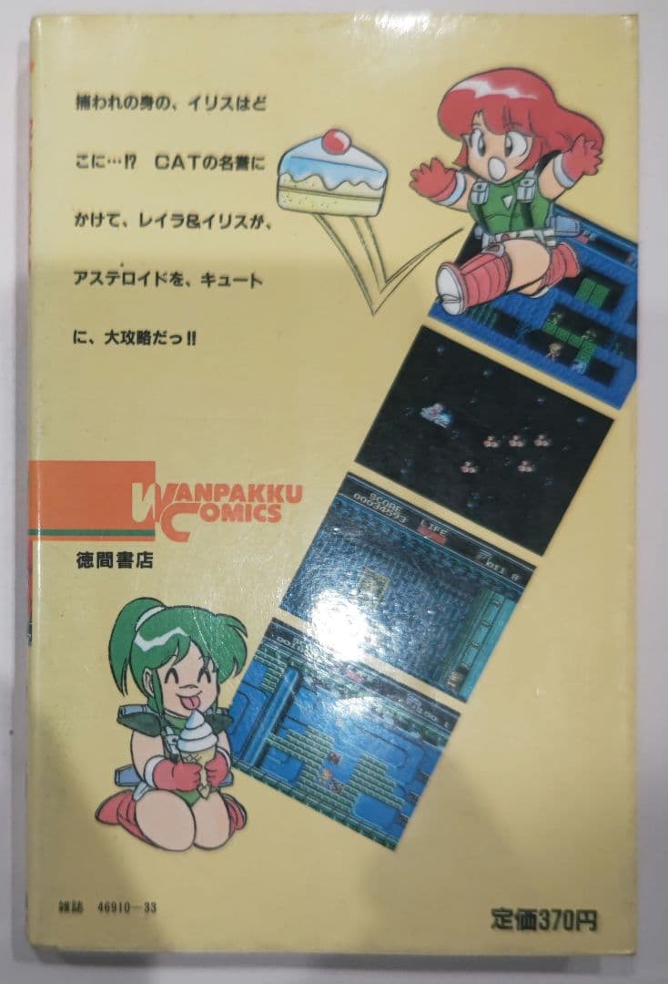 激レア！初版 レイラ必勝テクニック 完ペキ版 徳間書店わんぱっくコミックス
