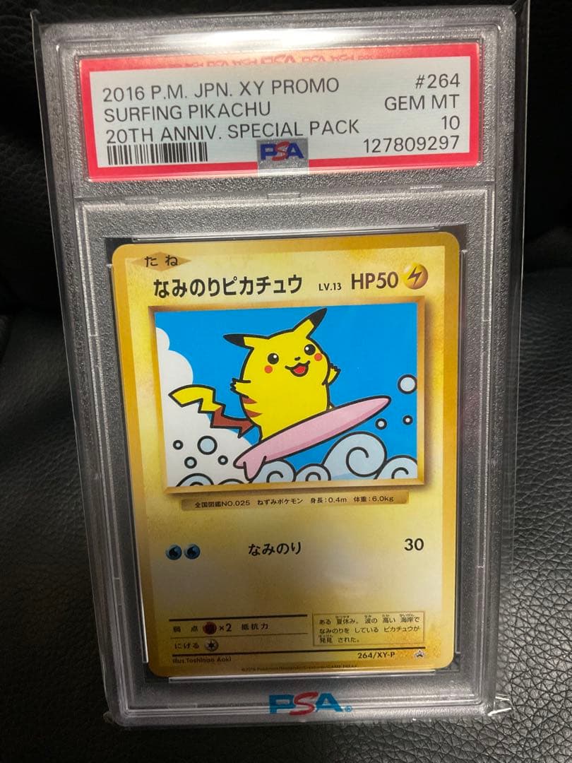 PSA10 なみのりピカチュウ 20th プロモ 希少 ポケカ ポケモン XY