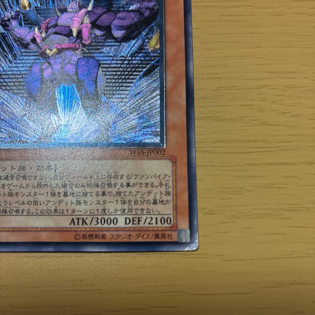 遊戯王 ヴァンパイアジェネシス レリーフ アルティメットレア W6S