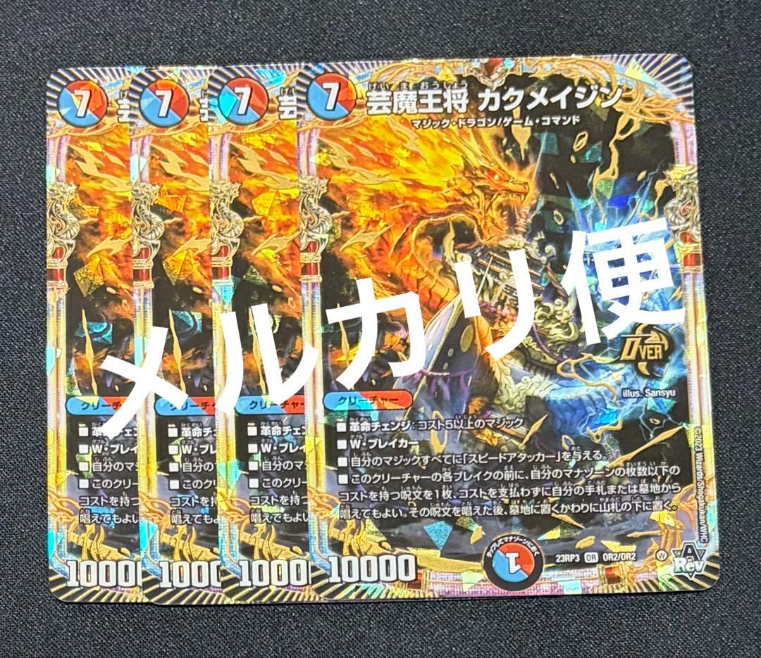 芸魔王将 カクメイジン 4枚 - メルカリ