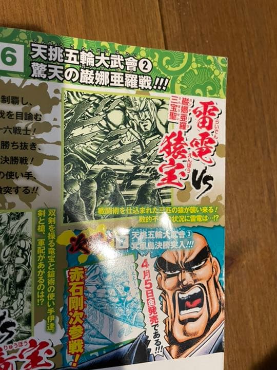 魁!!男塾 全巻セット 全14巻セット コンビニ版 - メルカリ