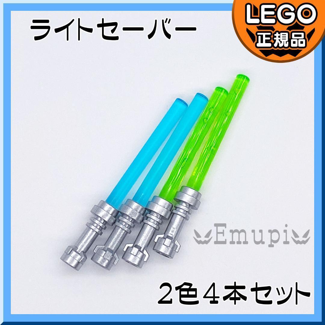 新品】LEGO スターウォーズ ライトセーバー 4本(青2,緑2) - メルカリ