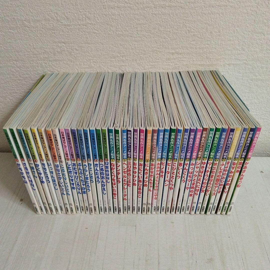 日本の昔ばなしアニメ絵本16冊・世界名作アニメ絵本24冊全40巻冊