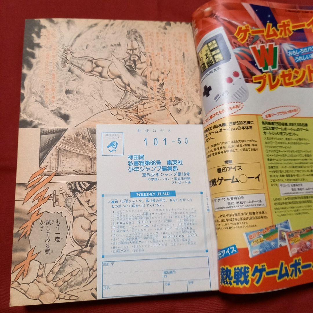 極美品】週刊 少年 ジャンプ 1990年 18号 漫画 アニメ - メルカリ