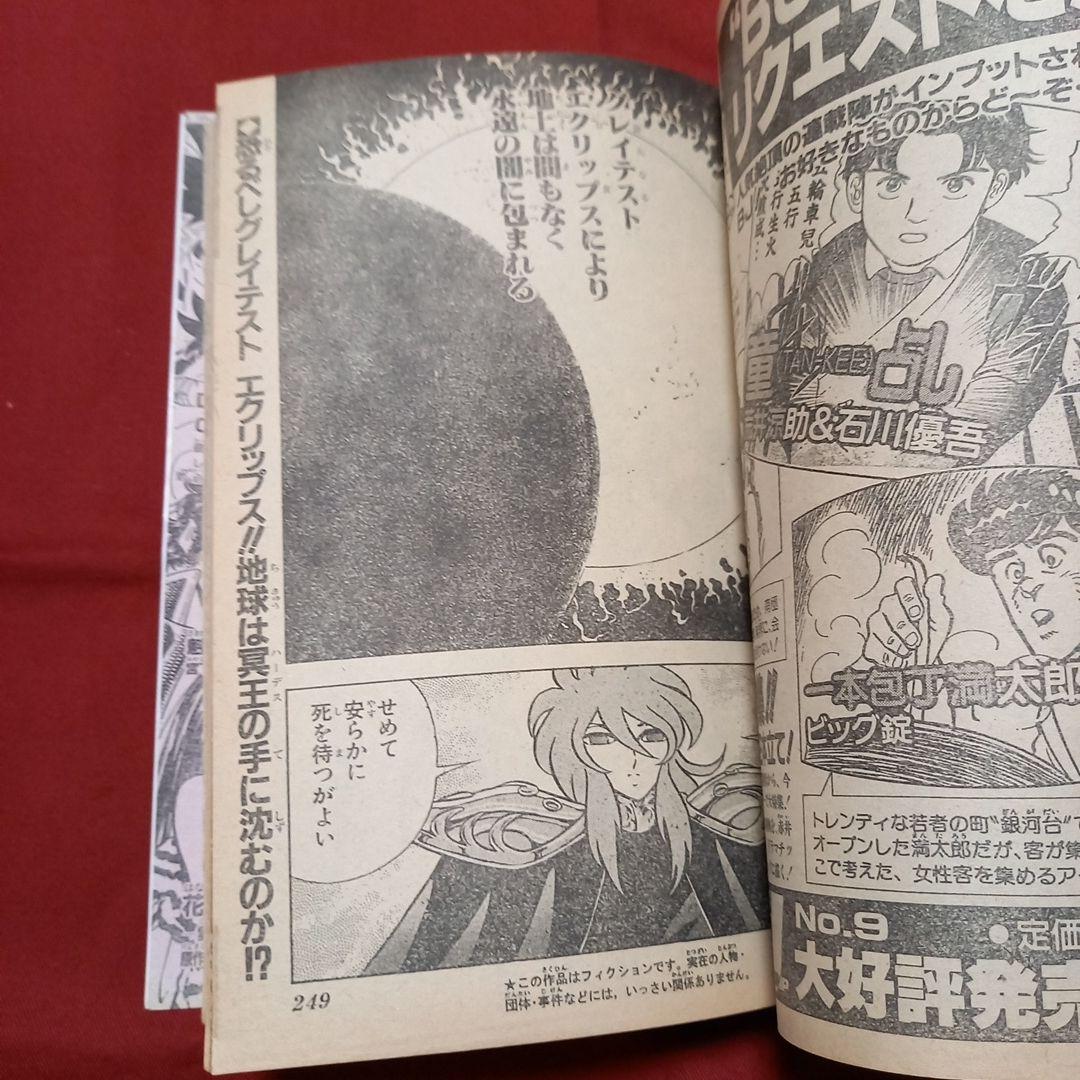 極美品】週刊 少年 ジャンプ 1990年 18号 漫画 アニメ - メルカリ