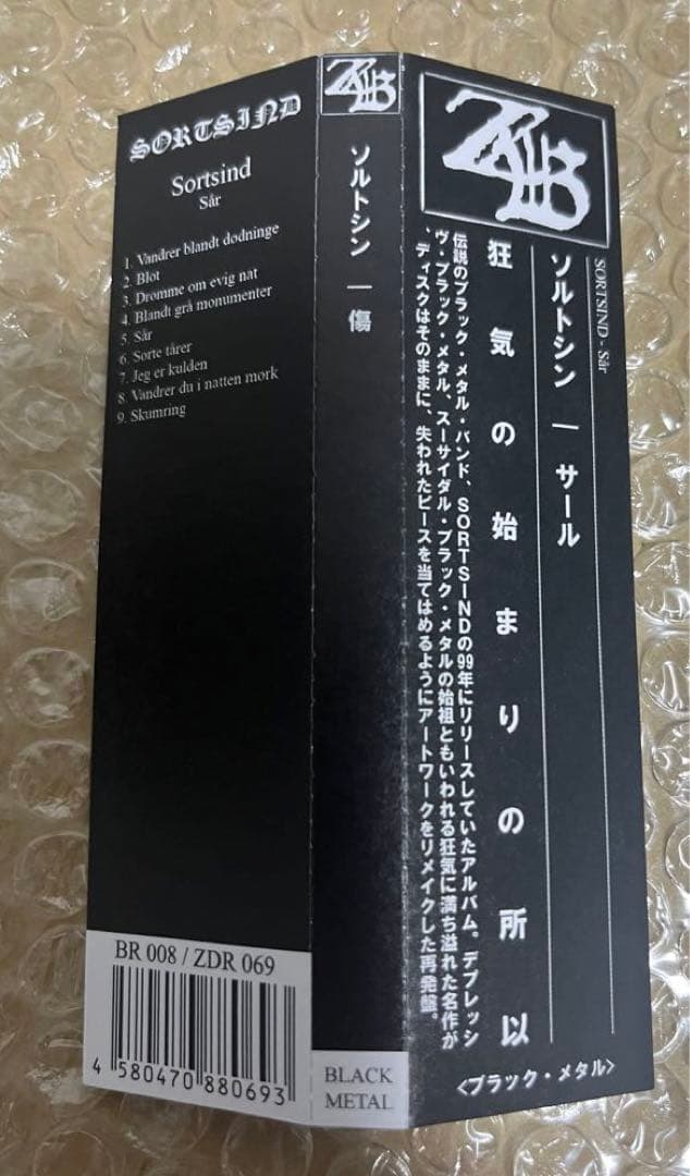 ブラックメタル Sortsind - Sar / CD 20枚限定再発盤 廃盤 - メルカリ