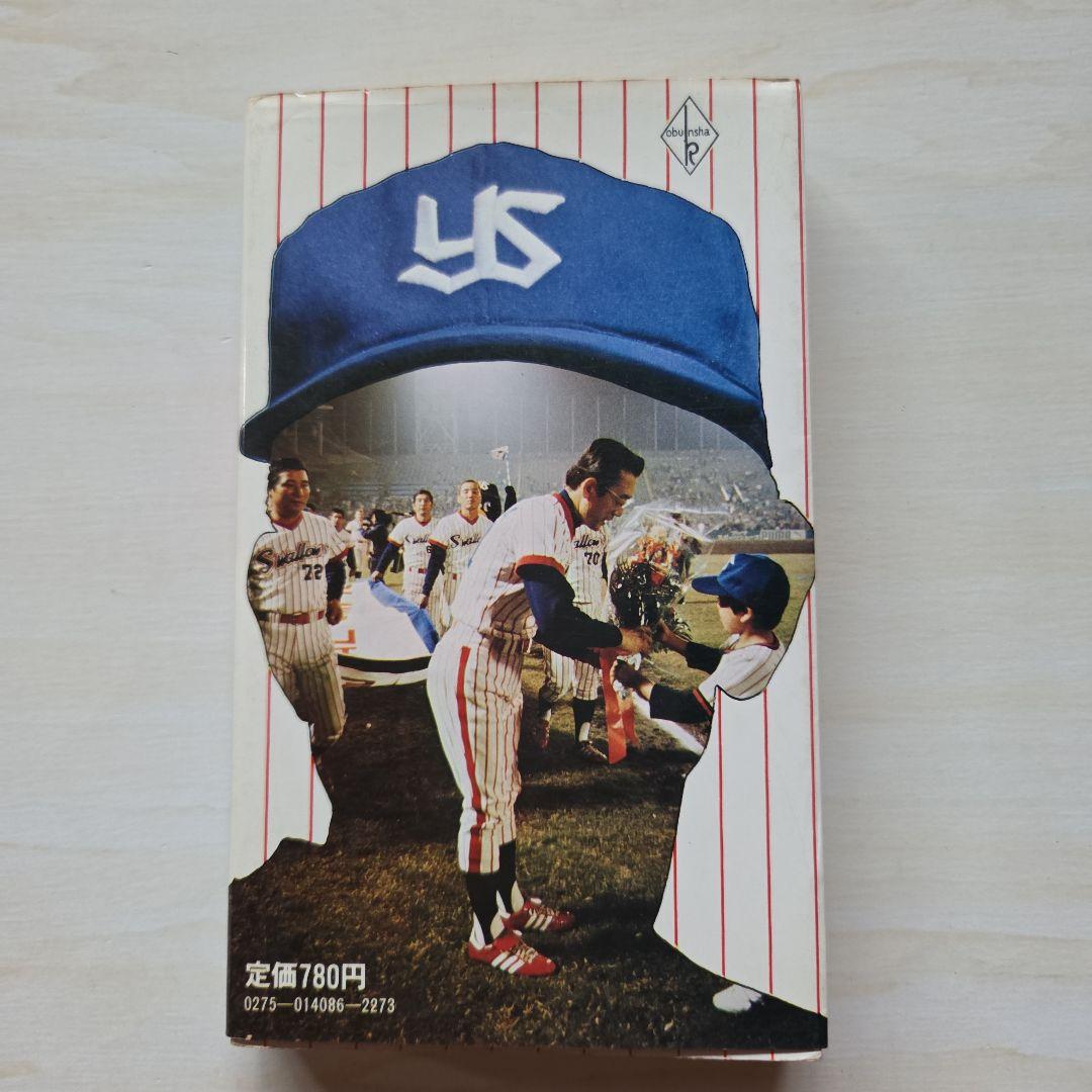 名球会comics 25冊」「巨人を越えた男 広岡達朗」 - erikdjones.com