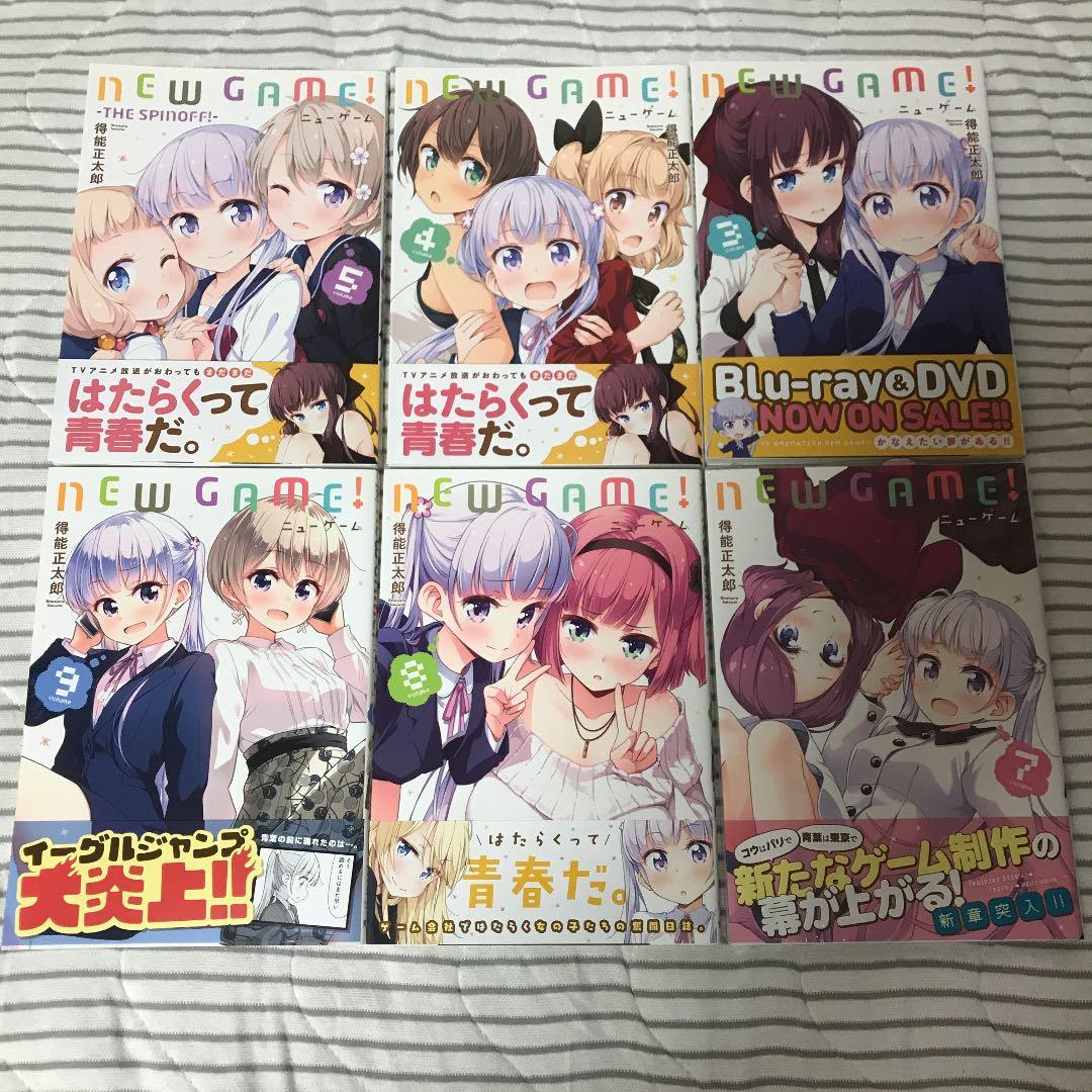 NEW GAME ニューゲーム 6冊セット メロンブックス特典クリアファイル付き
