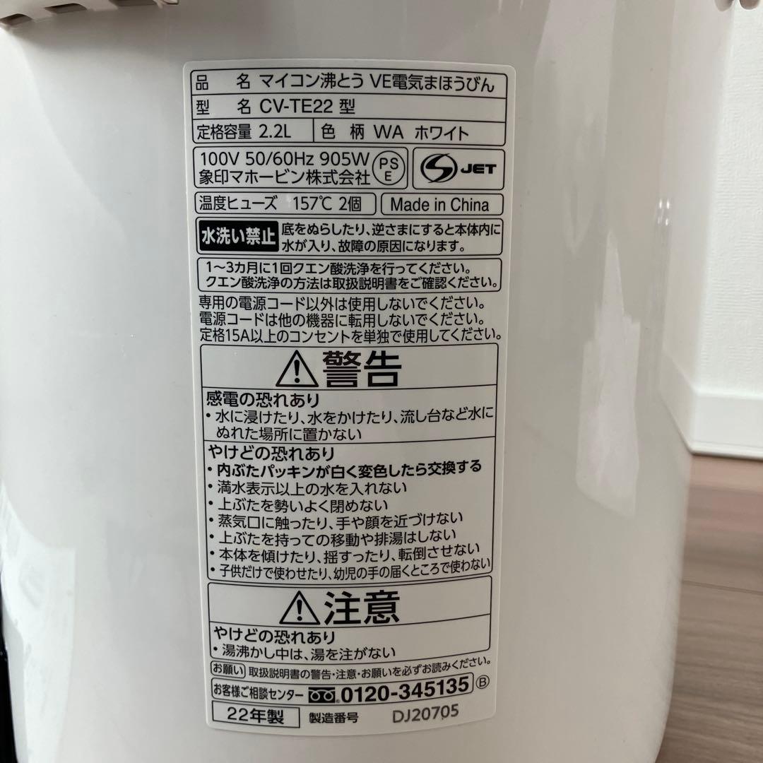 象印 CV-TE 電気ポット 2.2L