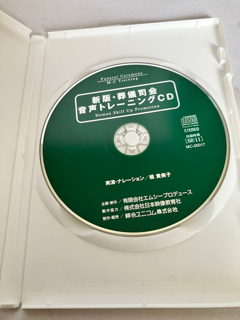中古 新版 葬儀司会 音声トレーニングCD フューネラル - メルカリ