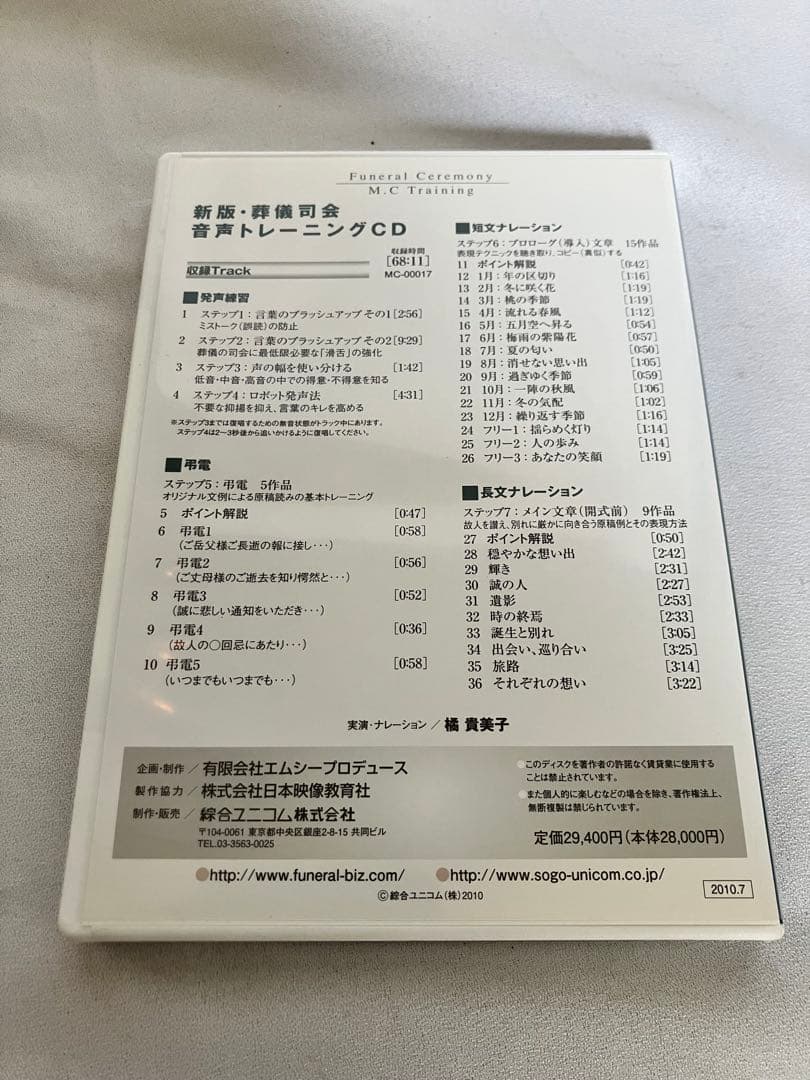 中古 新版 葬儀司会 音声トレーニングCD フューネラル - メルカリ