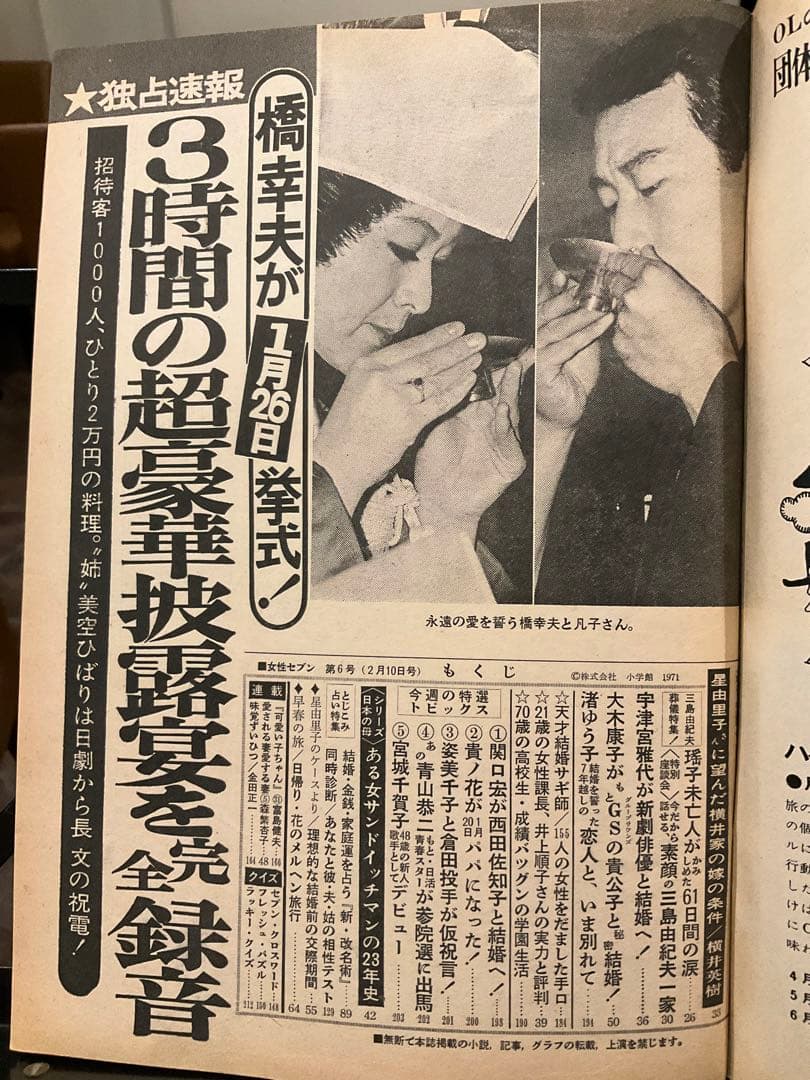 女性セブン 昭和46年2月10日号 - メルカリ