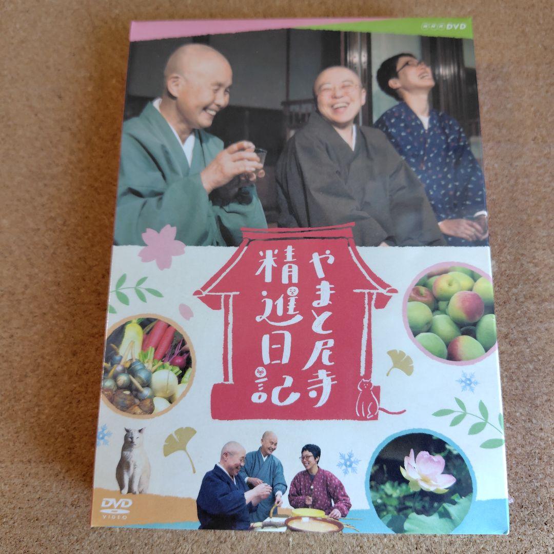 新品未開封品　やまと尼寺精進日記　全3巻　ひとり生きる豊穣　DVD　音羽山観音寺
