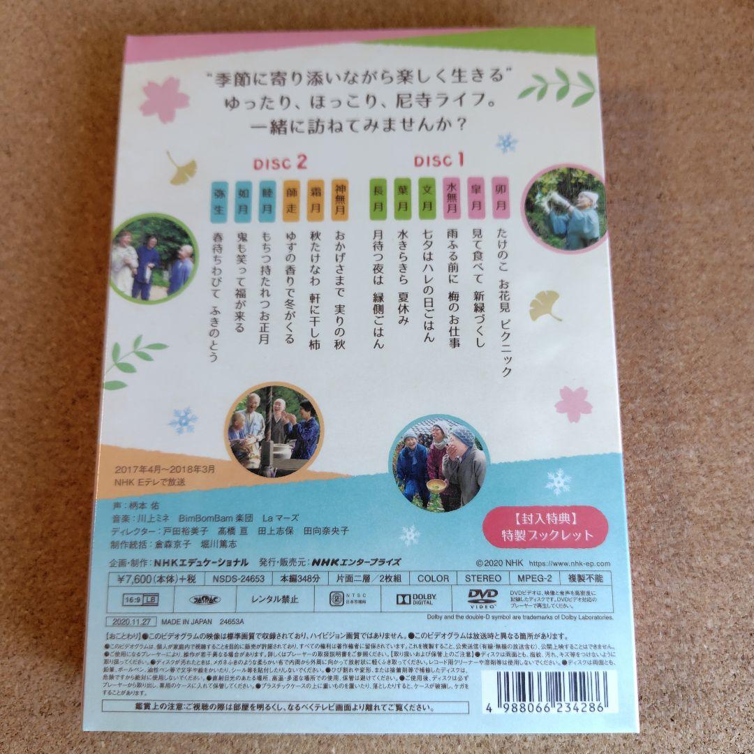 新品未開封品　やまと尼寺精進日記　全3巻　ひとり生きる豊穣　DVD　音羽山観音寺