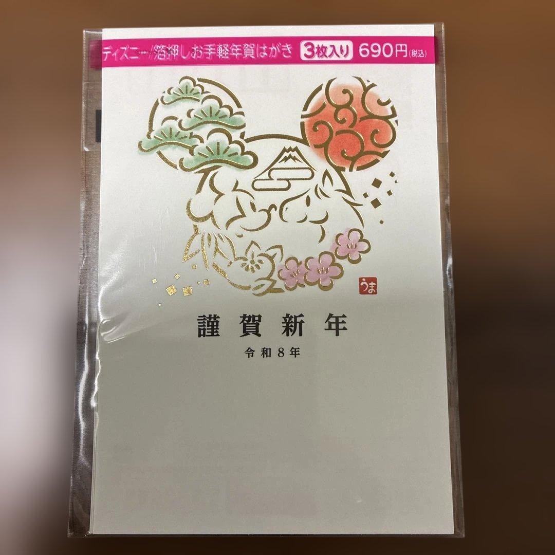 年賀状2026ディズニー - メルカリ