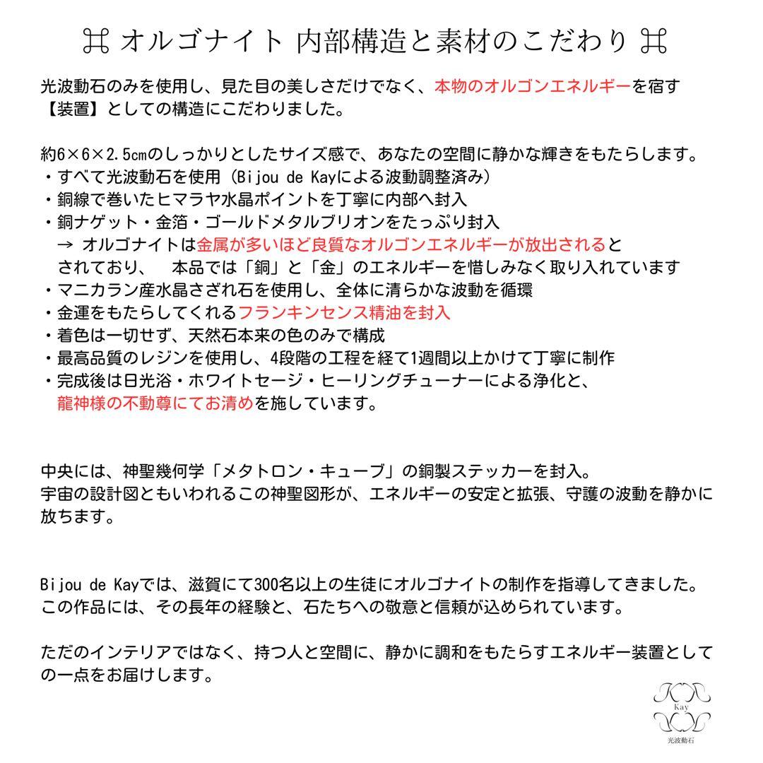 fairy光波動 オルゴナイト 星の祝福 ① 叡智と目覚めの光　大きなお星さま