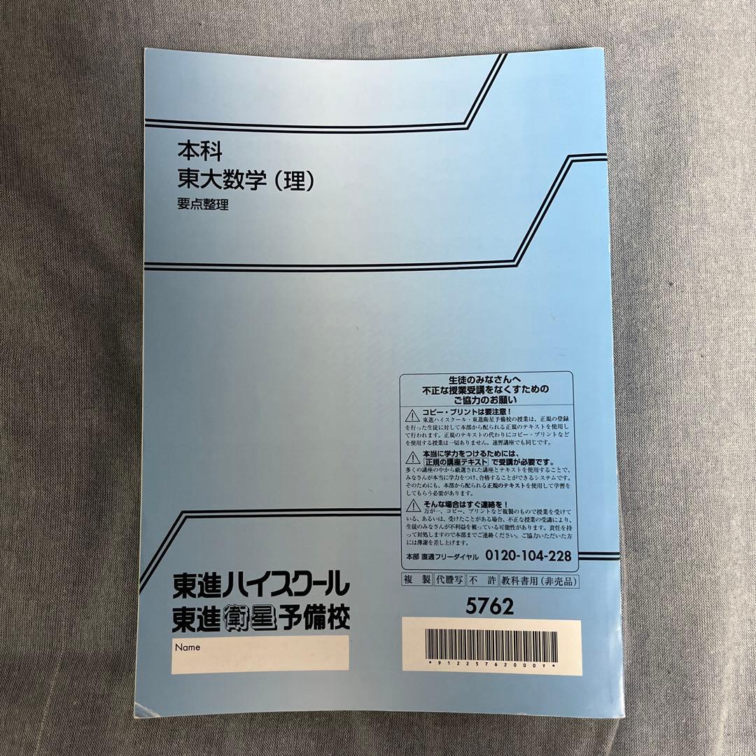 本科 東大数学（理） 数学の真髄 - メルカリ