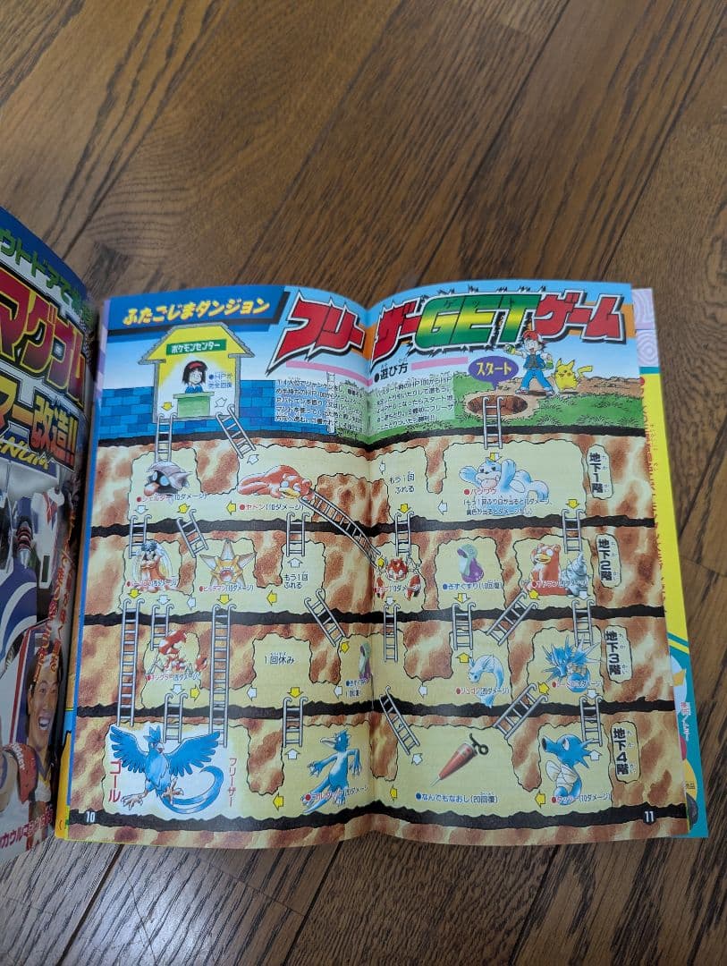 希少 コロコロコミック 1997年9月 なみのりピカチュウ、イマクニ？未切離し付