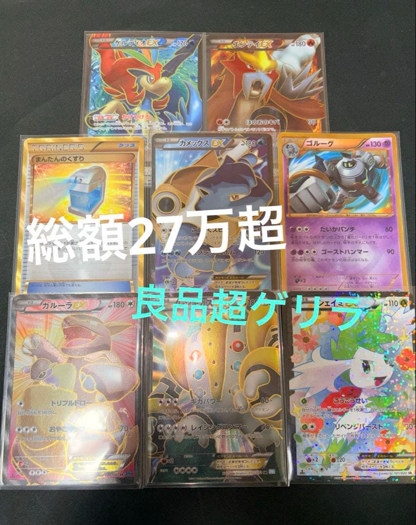 超ゲリラ】ポケモンカード 爆アド bw xy sr ur 良品 総額27万超 - メルカリ