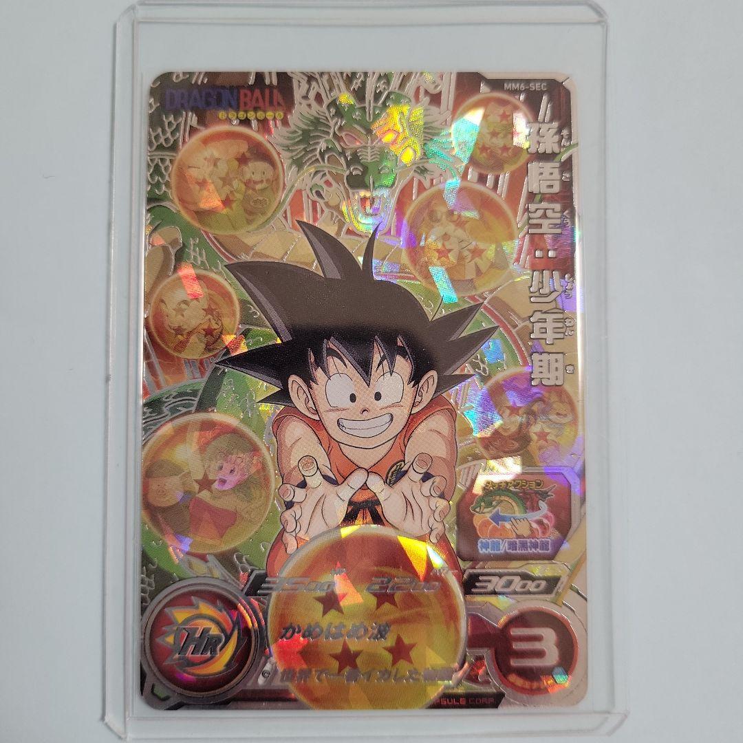 スーパードラゴンボールヒーローズ 孫悟空少年期 最終弾 MM6-sec