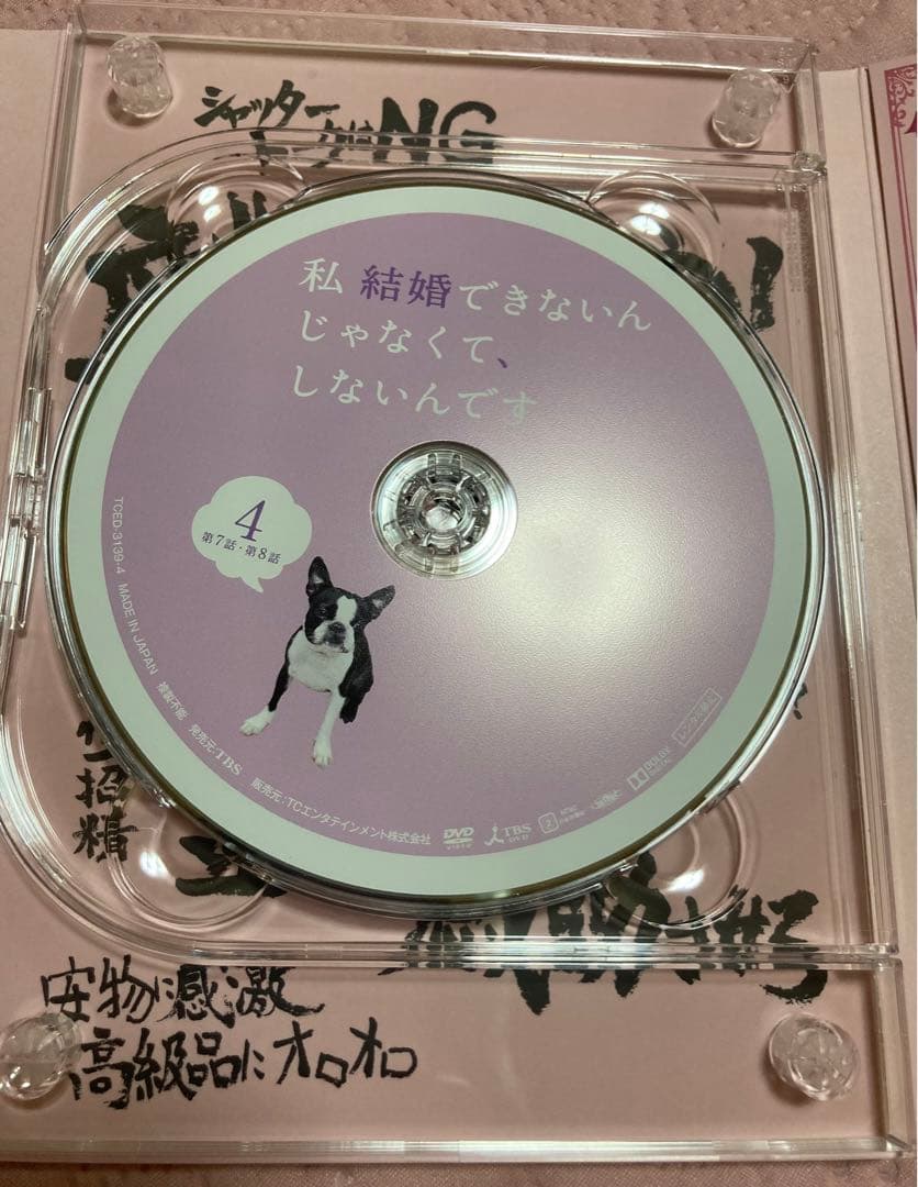 【美品】私 結婚できないんじゃなくて,しないんです DVD-BOX〈6枚組〉