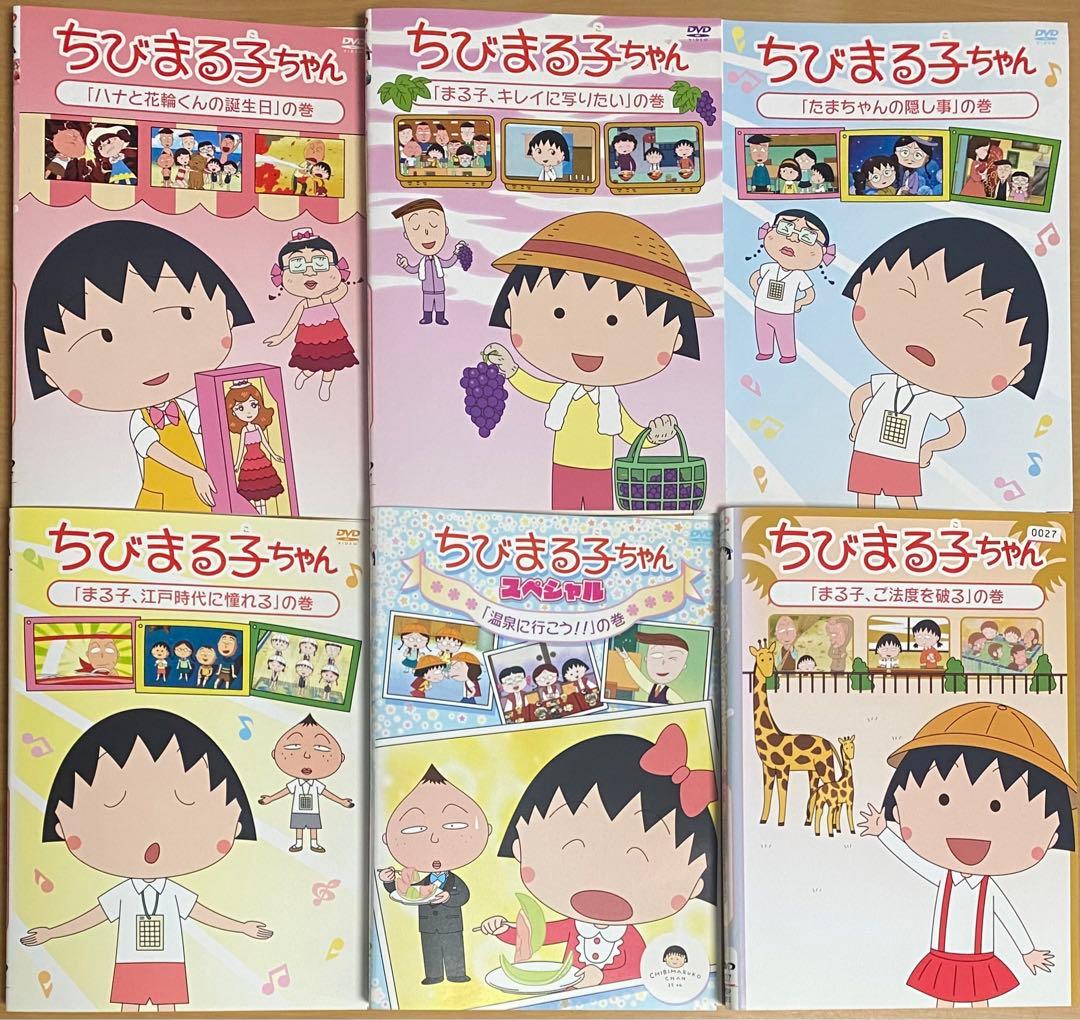 ちびまる子ちゃん DVD6本セット - メルカリ