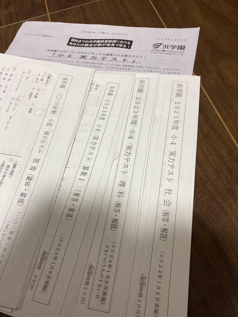 浜学園 小4 公開学力テスト4教科(12ヶ月分)＋小4 実力テスト4教科