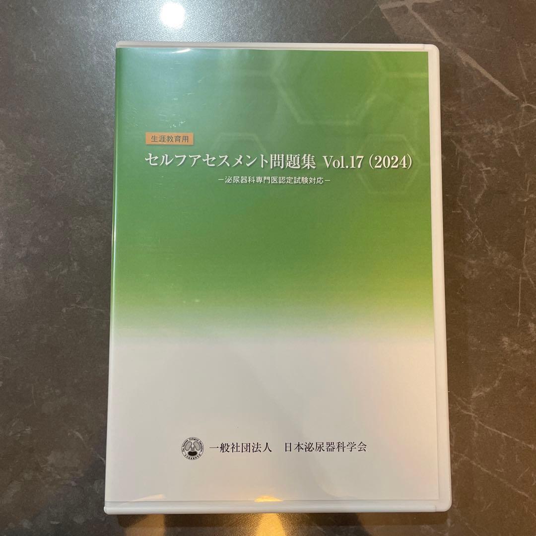 泌尿器科 専門医試験 問題集2024年版 - メルカリ