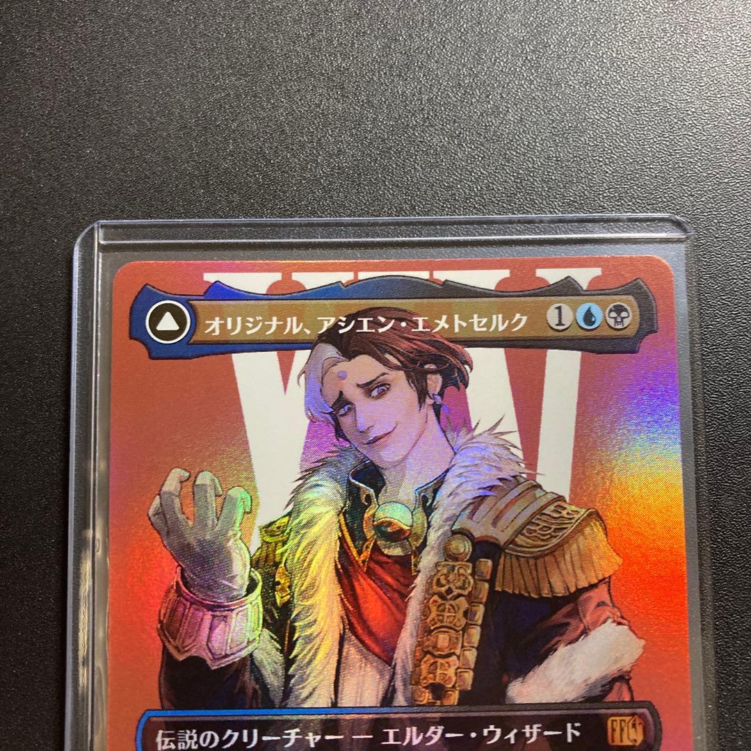 MTG FF オリジナル、アシエン・エメトセルク foil 神話レア FFXVI