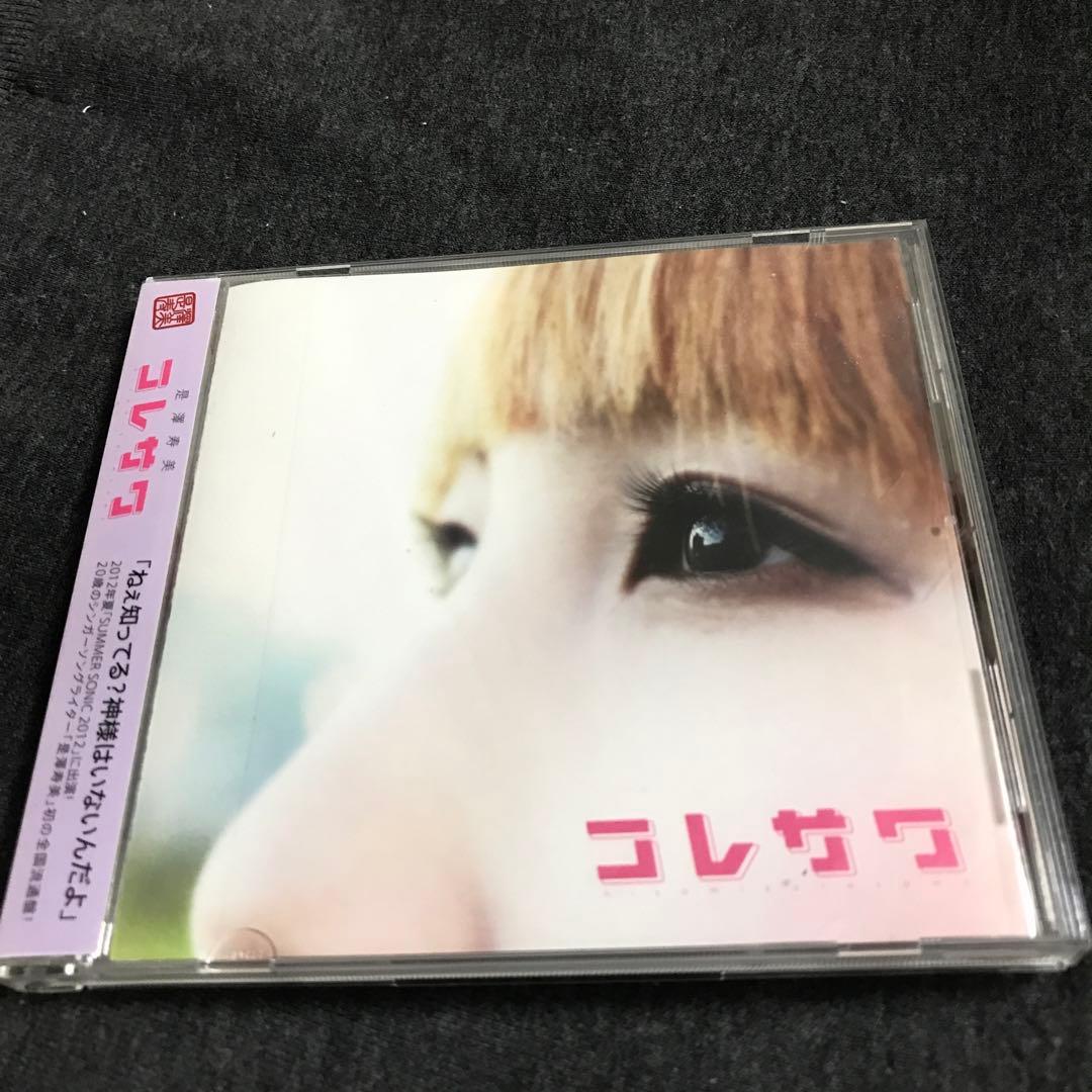 コレサワ / 是澤寿美 Amazon.co.jp: コレサワ - 是澤寿美: ミュージック