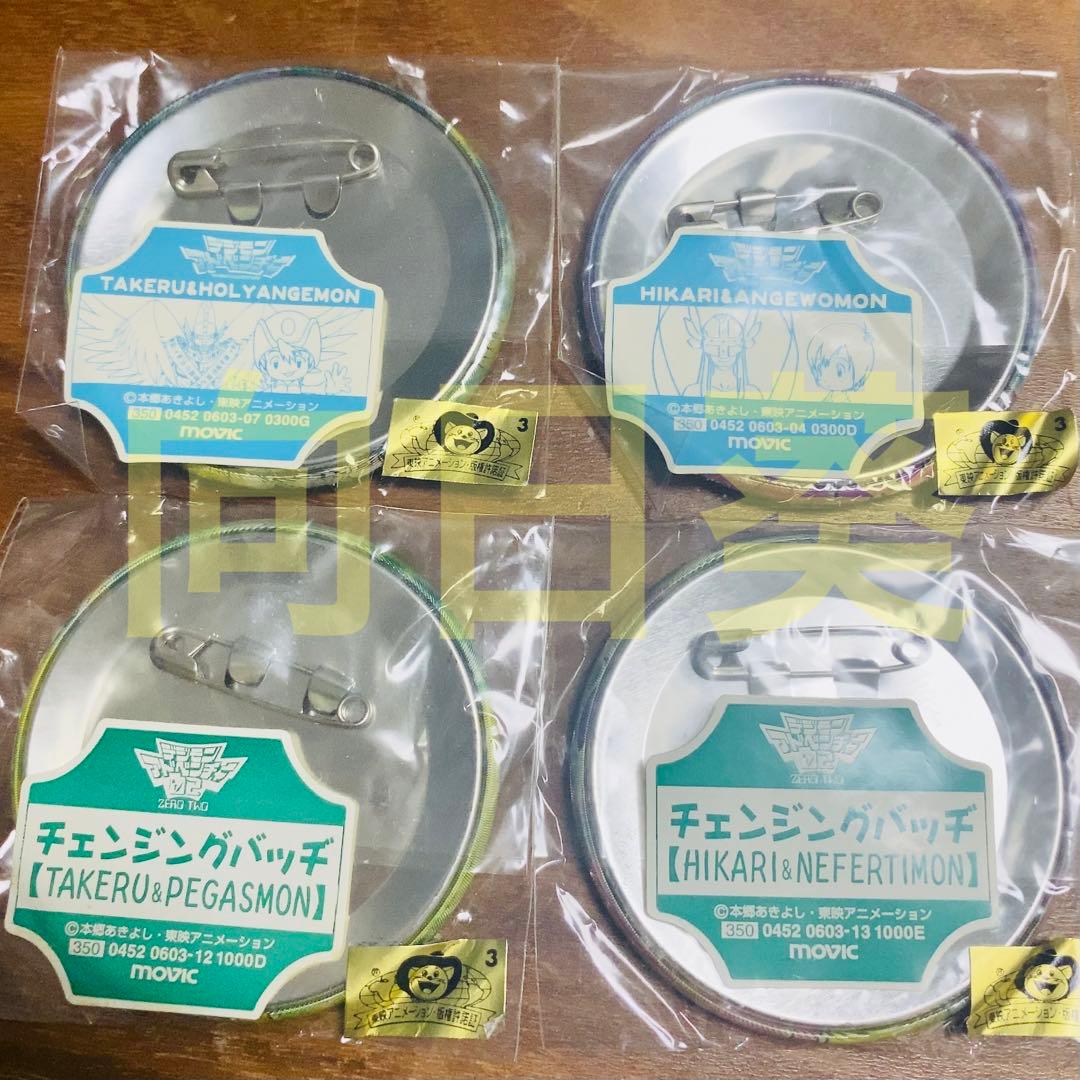 デジモンアドベンチャー 【当時品・激レア】 チェンジングバッジ
