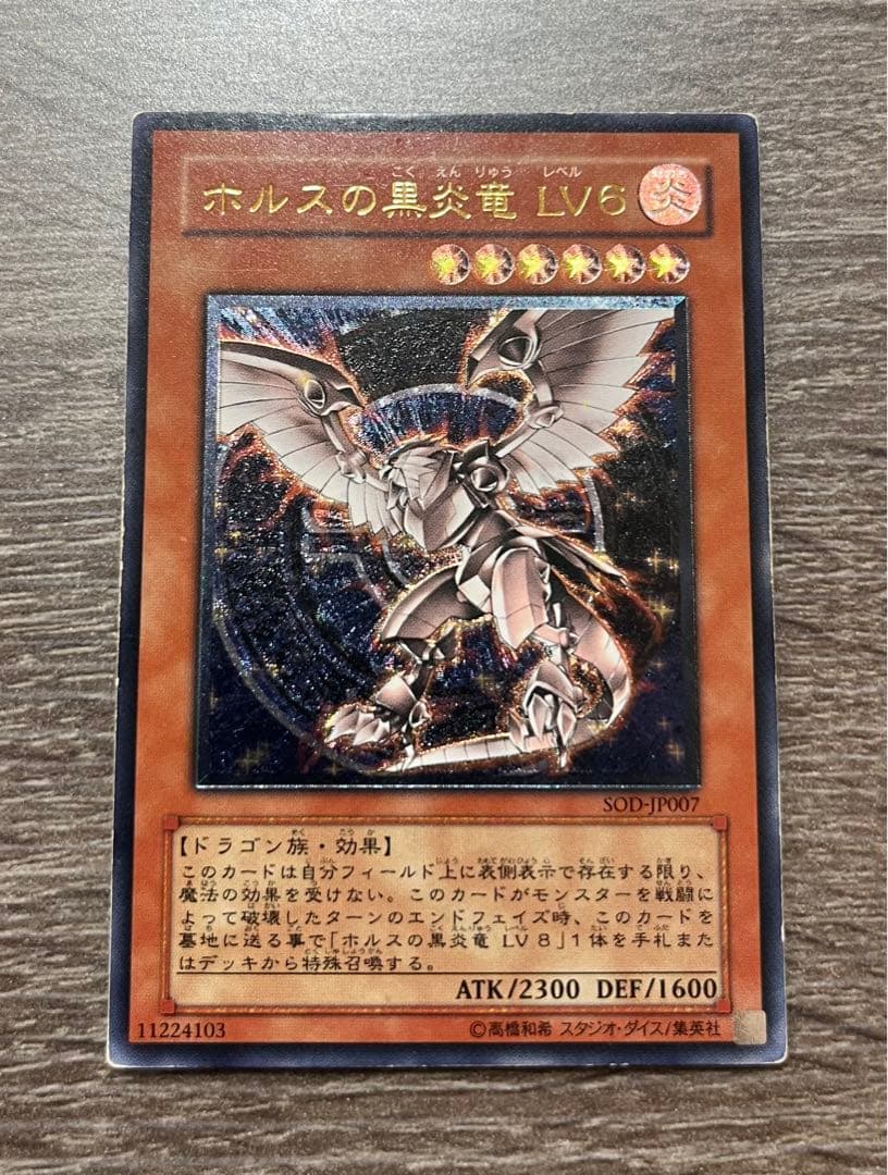 ホルスの黒炎竜LV6（レリーフ） - メルカリ