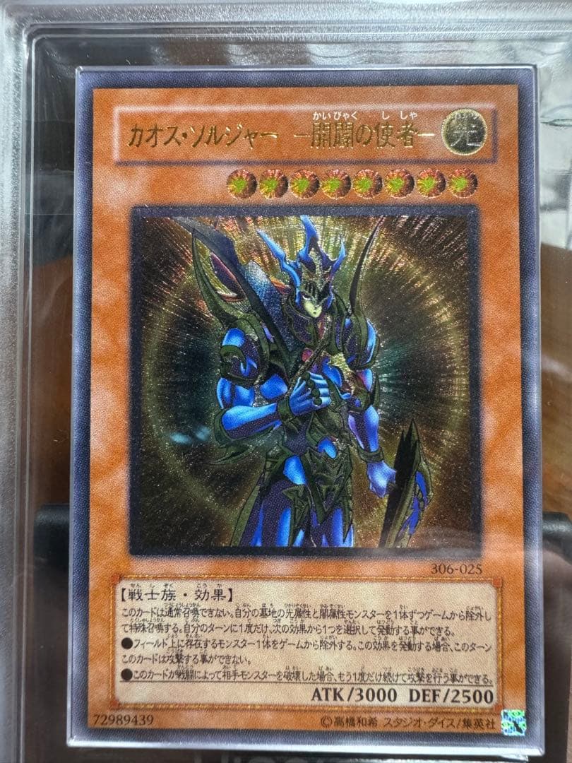 ARS8】カオス・ソルジャー 開闢の使者 レリーフ 鑑定書付き - メルカリ