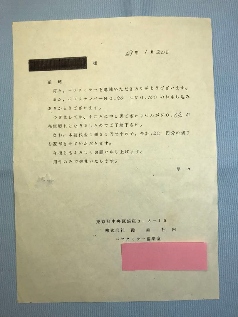 松本零士 トヨタバックミラー44号表紙原画 - メルカリ