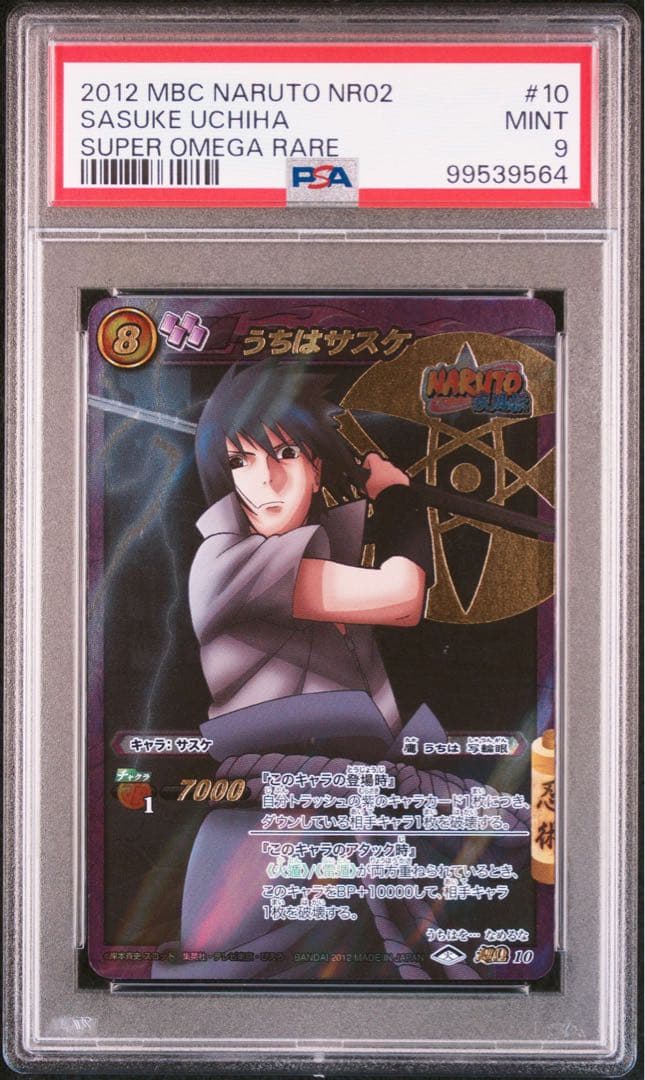 ミラバト NARUTO ナルト sasuke サスケ psa9オリジナル