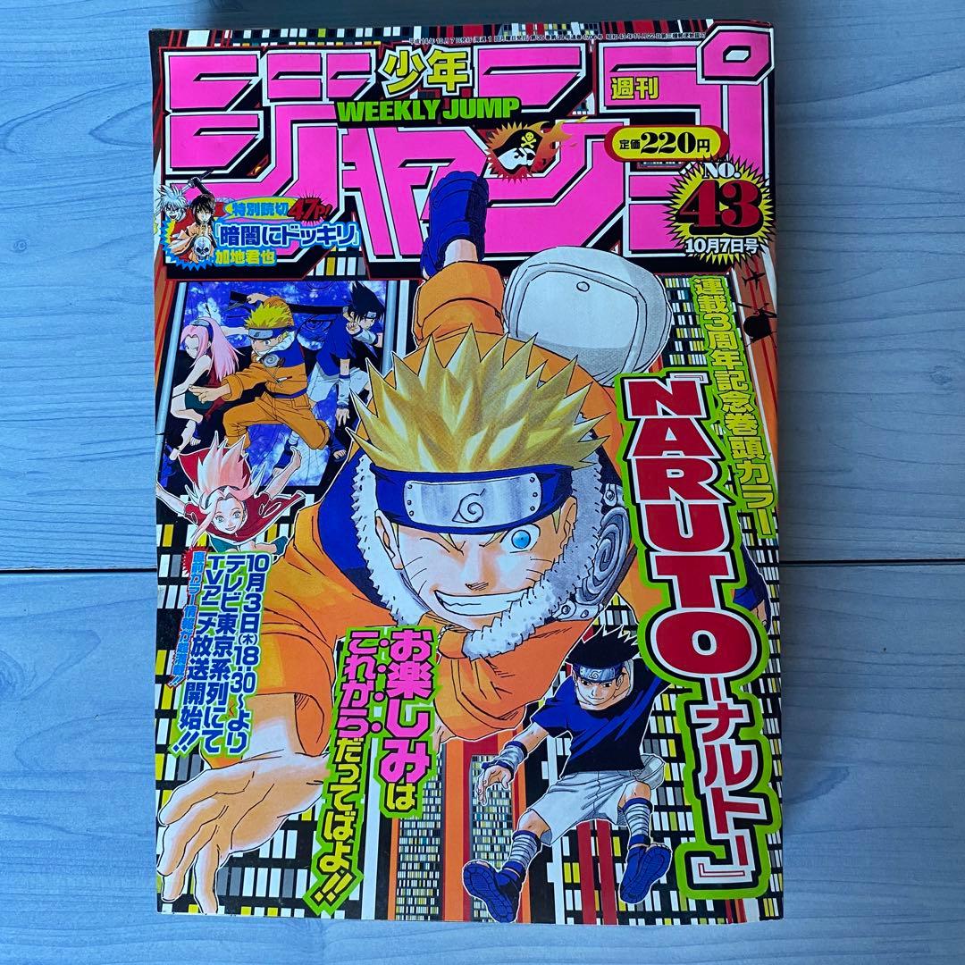 週刊少年ジャンプ 2002年 43号 NARUTO表紙 - メルカリ