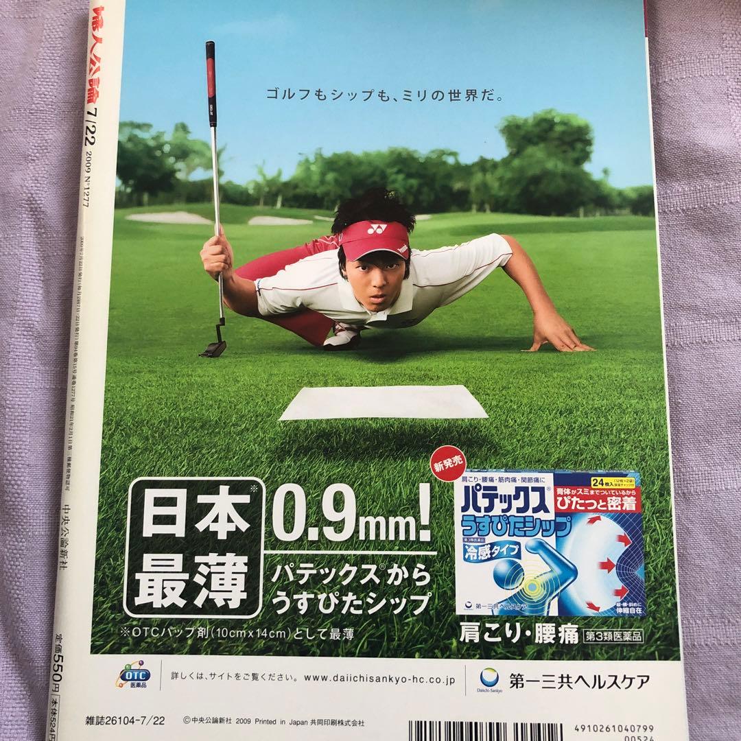 婦人公論 三浦春馬さん掲載誌 - メルカリ