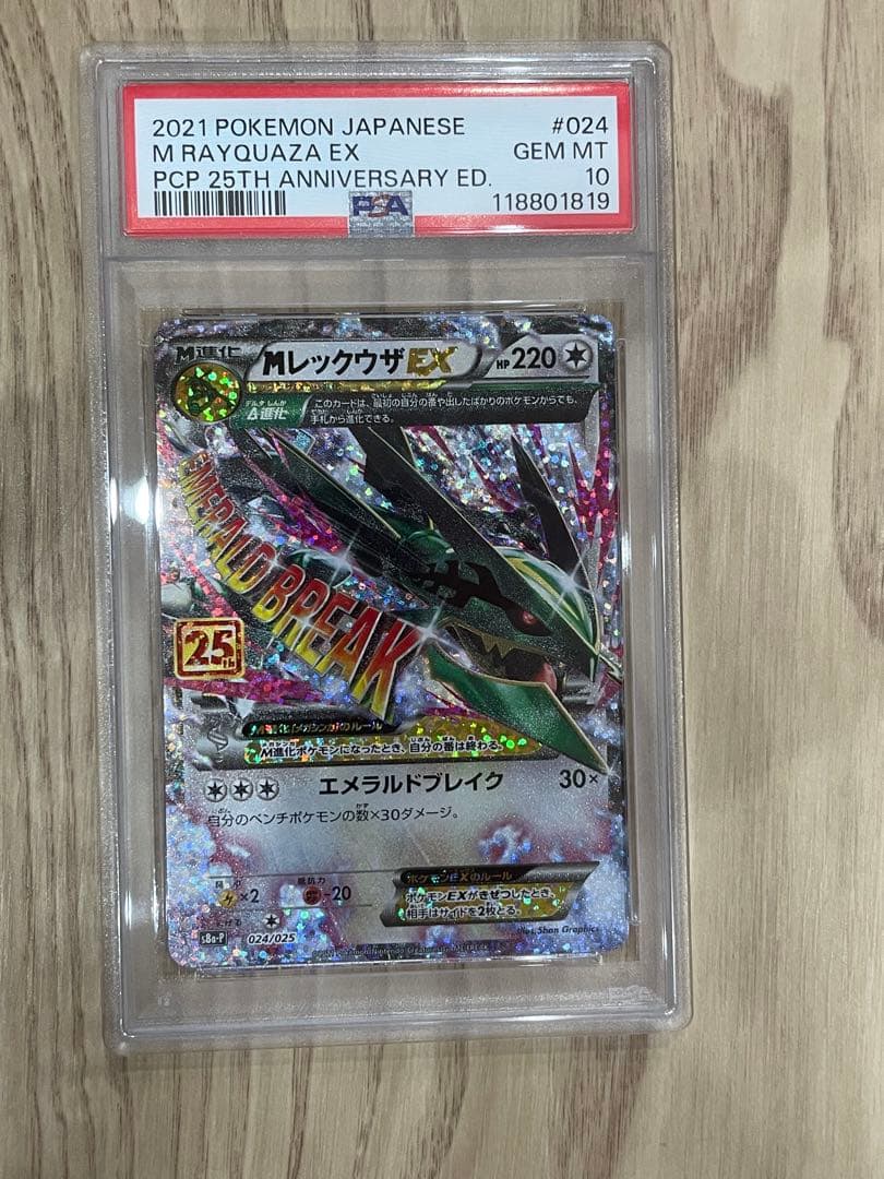 M レックウザ EX 2021 25周年記念カード psa10 - メルカリ