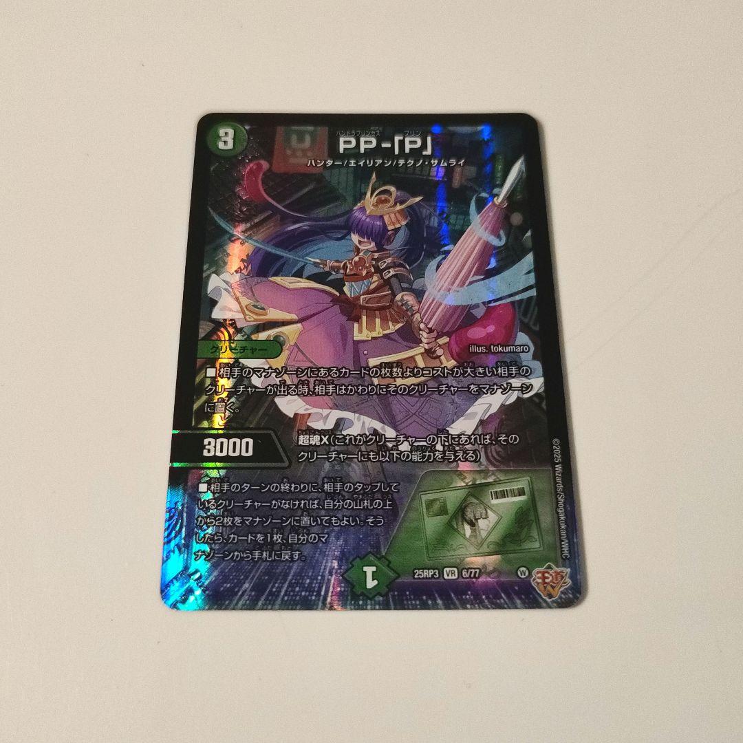 PP-「P」 パンドラプリンセスプリン 1枚【デュエルマスターズ】 - メルカリ