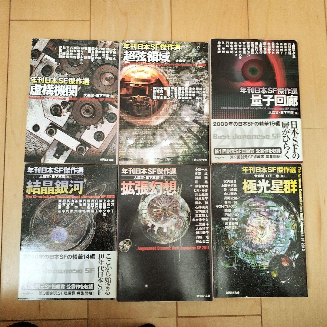 年刊日本SF傑作選 2007〜2018 Amazon.co.jp: 超弦領域 年刊日本SF傑作選 (創元SF文庫) (創元SF文庫