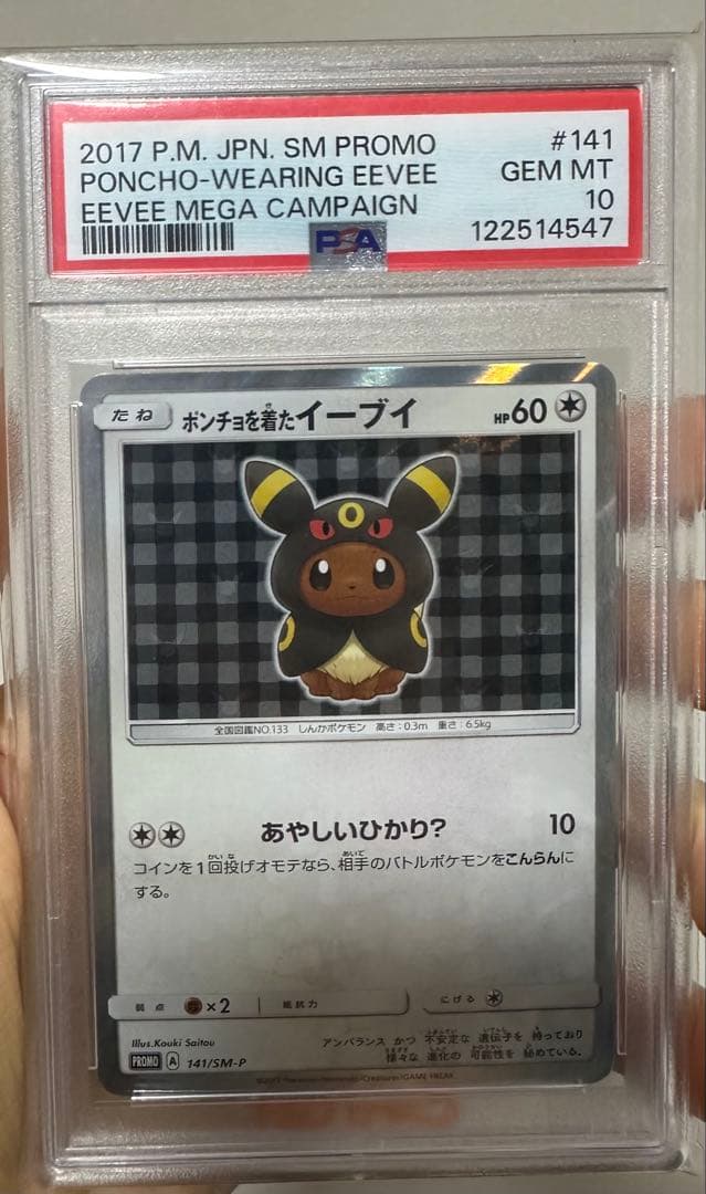 【PSA10】ポンチョを着たイーブイ #141 GEM MT 10 PSA10】ポンチョを着たイーブイ #141 GEM MT 10 PSA10】ポンチョを着た
