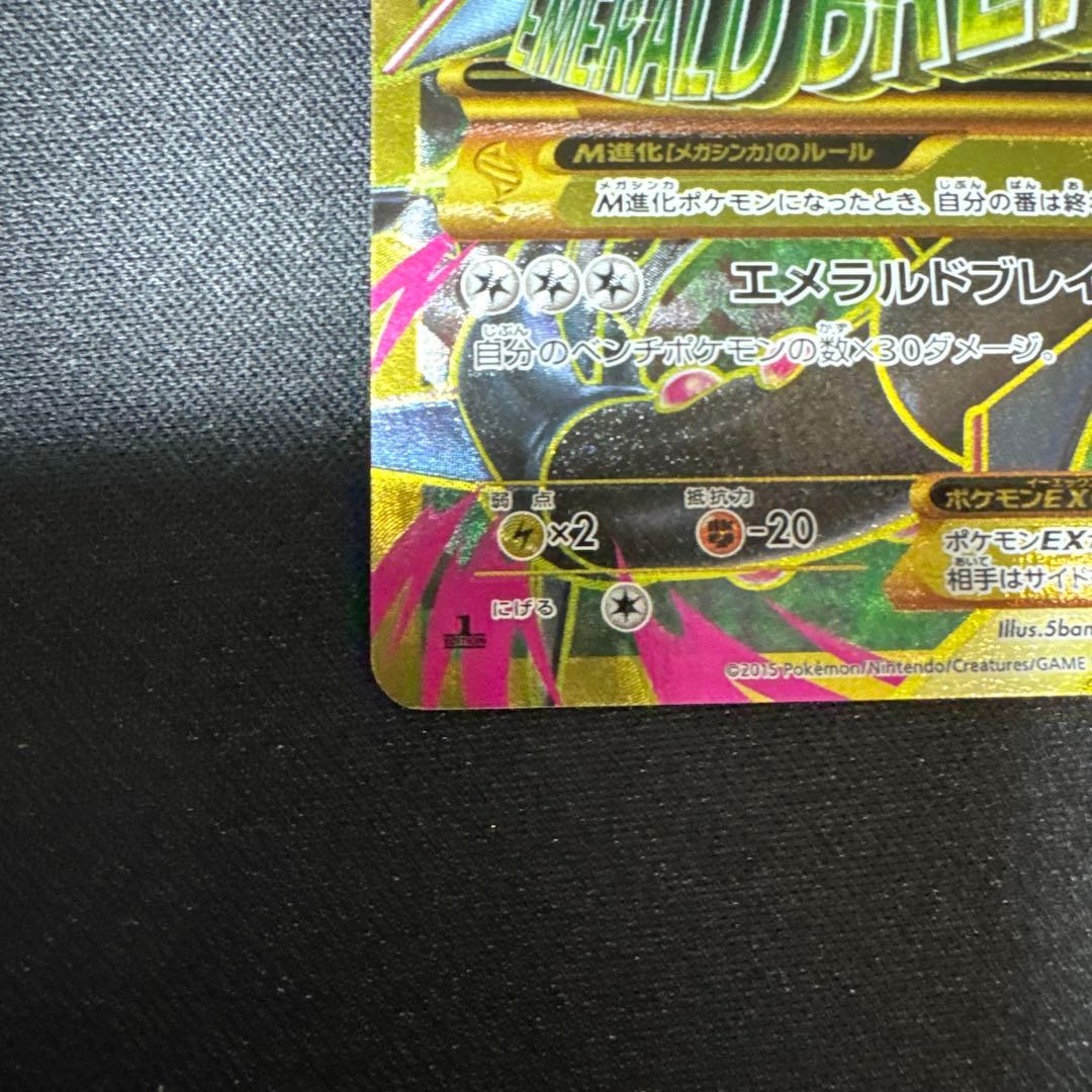 MレックウザEX UR XY7 バンデットリング 095/081 - メルカリ