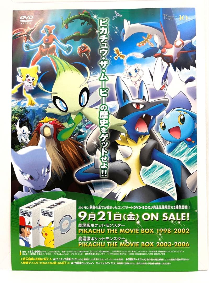 ポケモン 映画 DVD BOX ピカチュウザムービーボックス チラシ - メルカリ