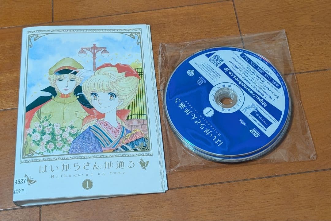 DVD はいからさんが通る 全7巻セット(TV版全42話) 大和和紀 Amazon.co.jp: はいからさんが通る 7 (デザートコミックス) : 大和